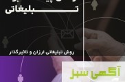 ارسال پیامک انبوه در کرمان