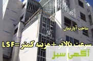 اضافه طبقه ساختمان شیراز