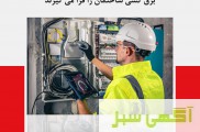  آموزش برق ساختمان در قزوین