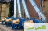 تولید انواع کانال صنعتی رستورانی در اصفهان 09121865671