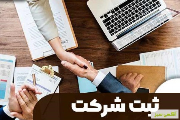 ثبت شرکت و سرمایه گذاری عمان